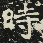 时