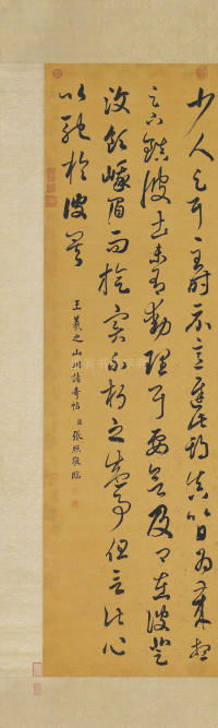 临王羲之蜀都帖 - 第2页