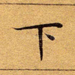 下