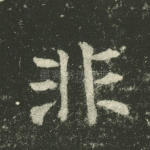 非
