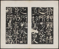 宋璟碑 卷三 - 第22页