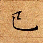 已