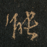 能