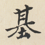 基