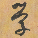 学