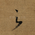 之