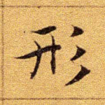形