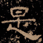是