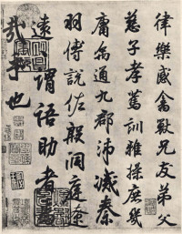 临钟繇千字文 - 第18页