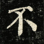 不