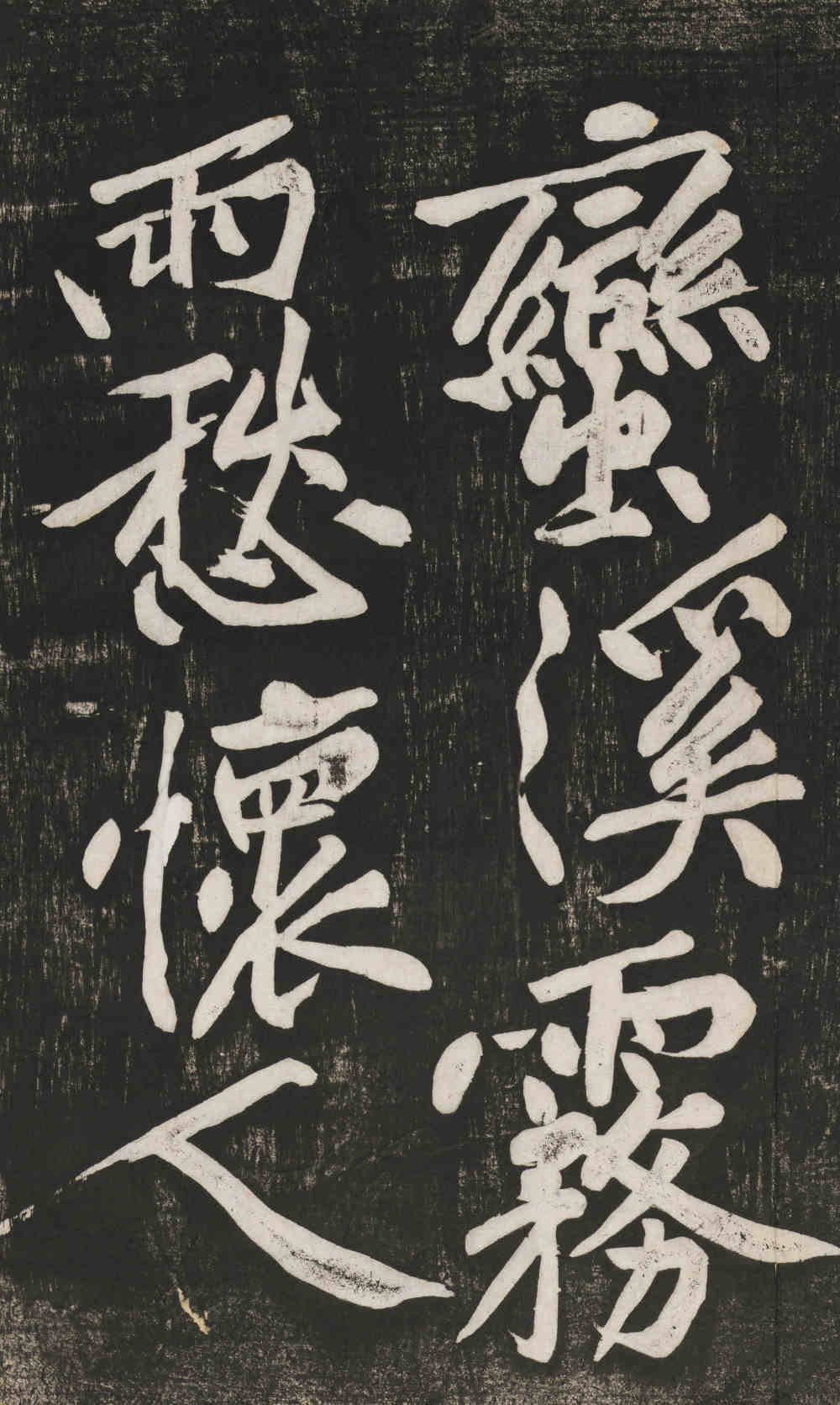 经伏波神祠民国拓本 - 第4页