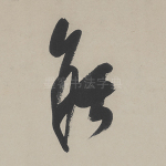 能