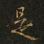 是