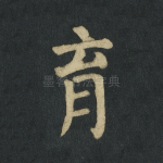 育
