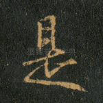 是