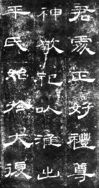 桐柏庙碑 - 第5页