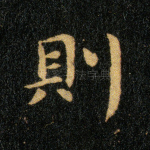 则