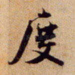 度