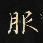 服