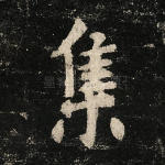 集