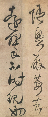 草书诗卷 - 第41页