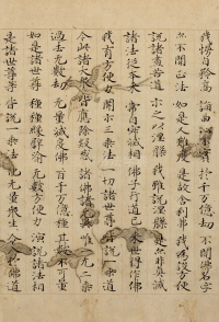 法华经方便品 - 第21页