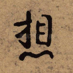 想