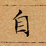 自