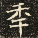 年