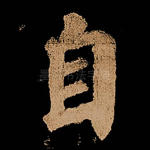 自