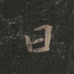 曰