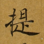 提