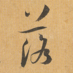 落