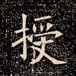 授