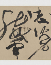 草书诗三首卷 - 第32页