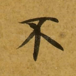 不