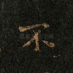 不