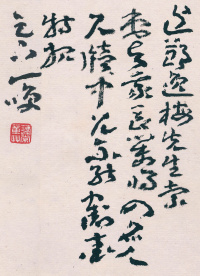 蘧草十八帖 - 第3页