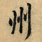 州