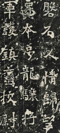 爨龙颜碑 - 第30页