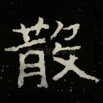 散
