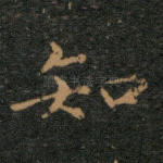 知