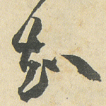 知