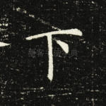 下
