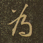 为