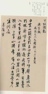 毛主席诗词册 - 第8页