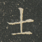 士