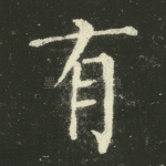 有
