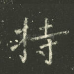 持