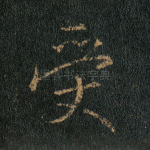 受